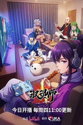 灵笼归墟 国漫科幻番剧海报
